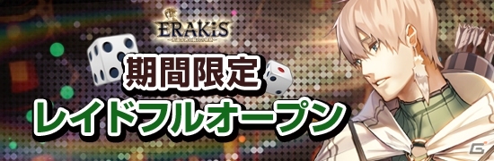 ダイスバトルRPG「エラキス ～永遠の塔と騎士の物語～」が配信スタート！スタートダッシュイベントも開催の画像9