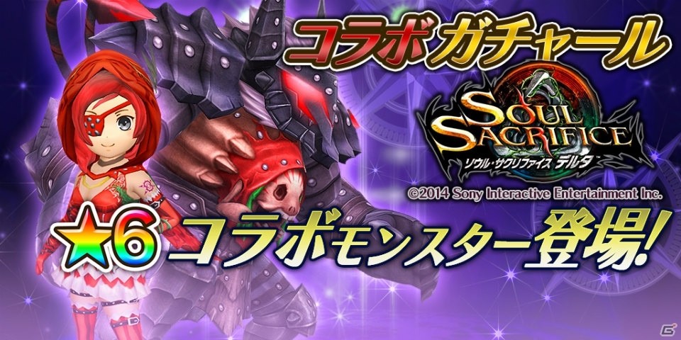 iOS/Android「スマッシュドラグーン」にて「ソウル・サクリファイス デルタ」コラボが開催！の画像2