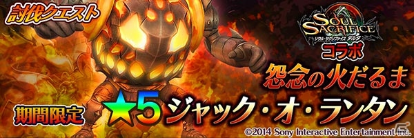iOS/Android「スマッシュドラグーン」にて「ソウル・サクリファイス デルタ」コラボが開催！の画像3