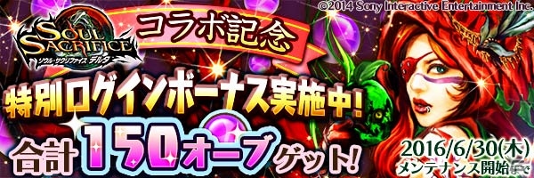iOS/Android「スマッシュドラグーン」にて「ソウル・サクリファイス デルタ」コラボが開催！の画像5