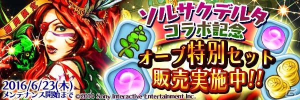 iOS/Android「スマッシュドラグーン」にて「ソウル・サクリファイス デルタ」コラボが開催！の画像6