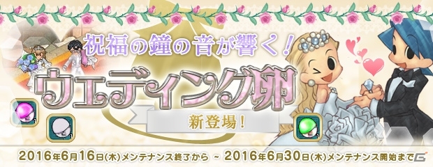 PS3/PC「エンジェルラブオンライン」ウェディングの卵＆マハ神廟/煉獄マハ神廟が実装の画像1