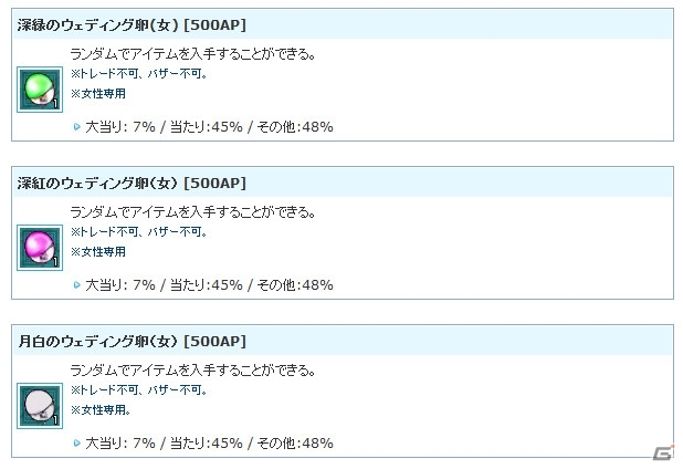 PS3/PC「エンジェルラブオンライン」ウェディングの卵＆マハ神廟/煉獄マハ神廟が実装の画像4