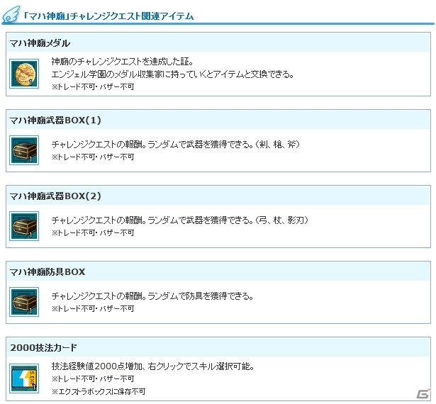PS3/PC「エンジェルラブオンライン」ウェディングの卵＆マハ神廟/煉獄マハ神廟が実装の画像6