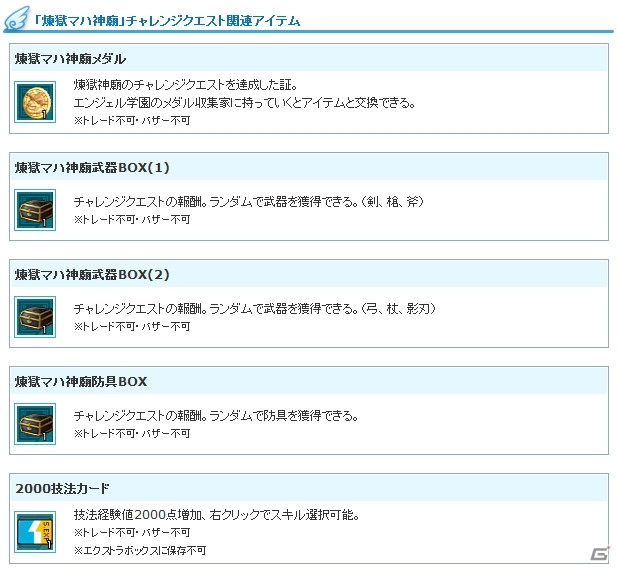 PS3/PC「エンジェルラブオンライン」ウェディングの卵＆マハ神廟/煉獄マハ神廟が実装の画像7