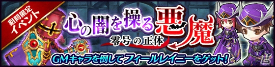 iOS/Android「タワー オブ プリンセス」スパルタ上司キャラ「GM：タワプリ零号」の討伐イベント！の画像1