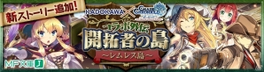 「チェインクロニクル～絆の新大陸～」×KADOKAWAコラボの第2弾が配信！MF文庫J作家陣の新たなストーリーとキャラクターが登場の画像1