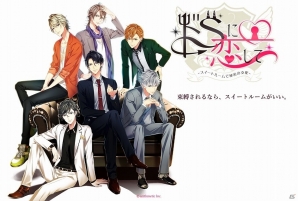 日野聡さん、鳥海浩輔さん、梶裕貴さんらが出演！恋愛ゲームアプリ「ドSに恋して～スイートルームで秘密の支配～」の事前登録が開始の画像1