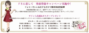 日野聡さん、鳥海浩輔さん、梶裕貴さんらが出演！恋愛ゲームアプリ「ドSに恋して～スイートルームで秘密の支配～」の事前登録が開始の画像9