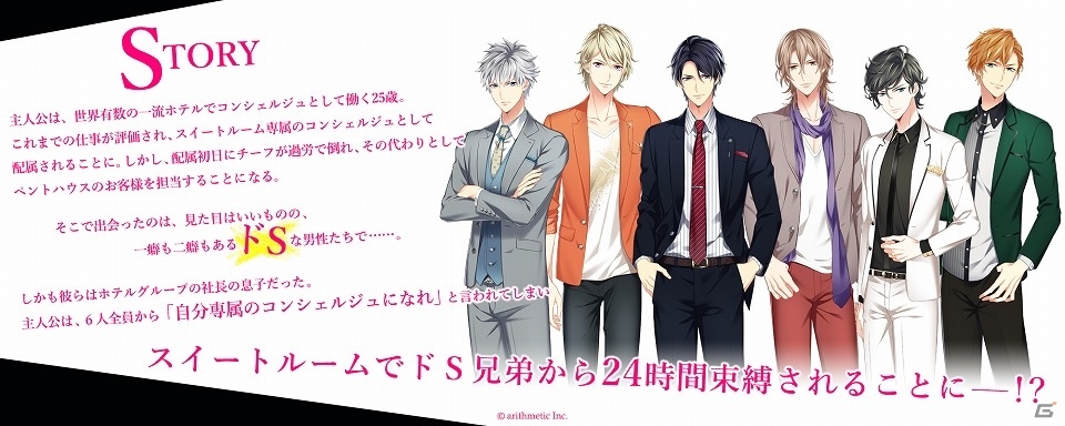 日野聡さん、鳥海浩輔さん、梶裕貴さんらが出演！恋愛ゲームアプリ「ドSに恋して～スイートルームで秘密の支配～」の事前登録が開始の画像2