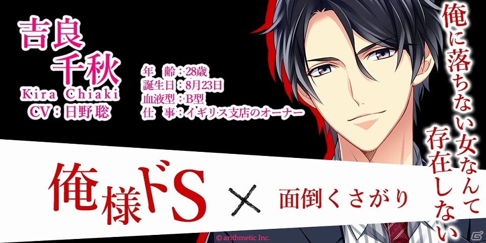 日野聡さん、鳥海浩輔さん、梶裕貴さんらが出演！恋愛ゲームアプリ「ドSに恋して～スイートルームで秘密の支配～」の事前登録が開始の画像3