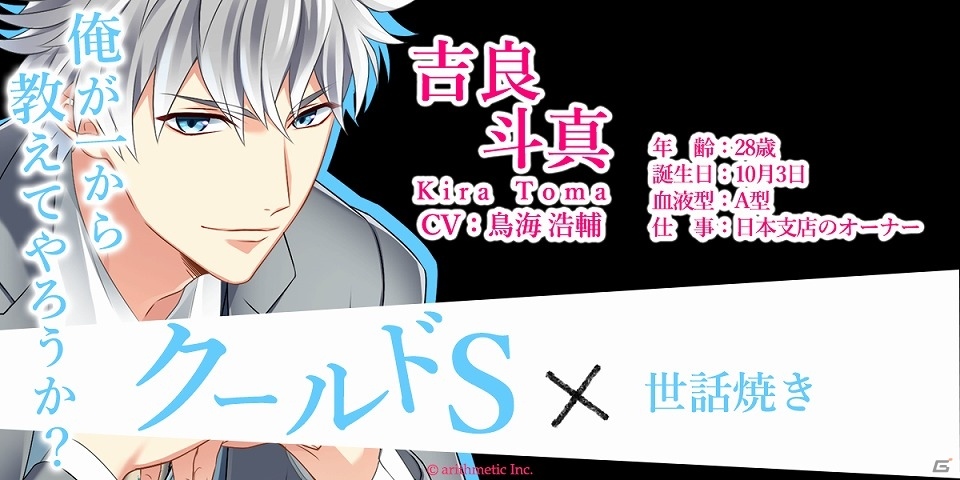 日野聡さん、鳥海浩輔さん、梶裕貴さんらが出演！恋愛ゲームアプリ「ドSに恋して～スイートルームで秘密の支配～」の事前登録が開始の画像4