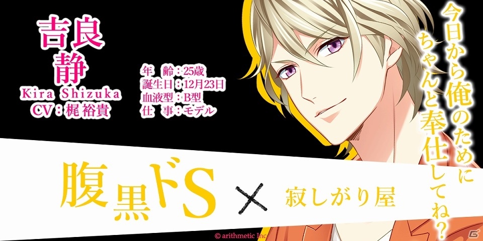 日野聡さん、鳥海浩輔さん、梶裕貴さんらが出演！恋愛ゲームアプリ「ドSに恋して～スイートルームで秘密の支配～」の事前登録が開始の画像5