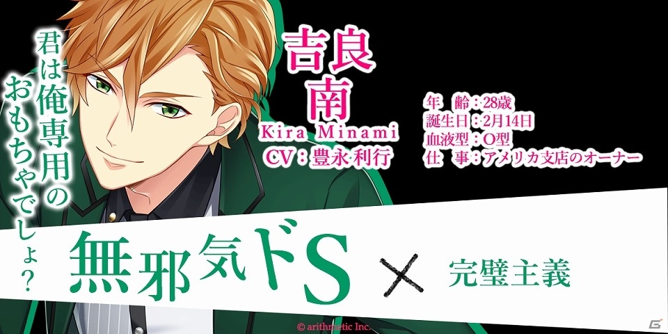 日野聡さん、鳥海浩輔さん、梶裕貴さんらが出演！恋愛ゲームアプリ「ドSに恋して～スイートルームで秘密の支配～」の事前登録が開始の画像6