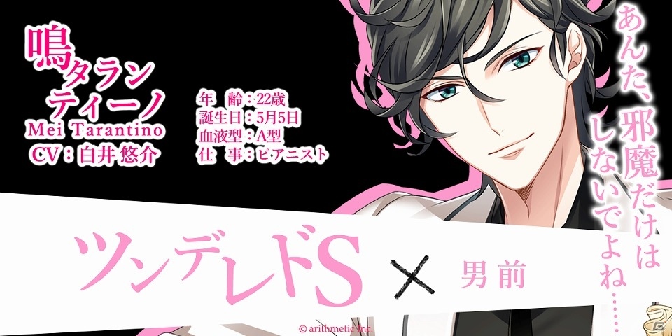 日野聡さん、鳥海浩輔さん、梶裕貴さんらが出演！恋愛ゲームアプリ「ドSに恋して～スイートルームで秘密の支配～」の事前登録が開始の画像7