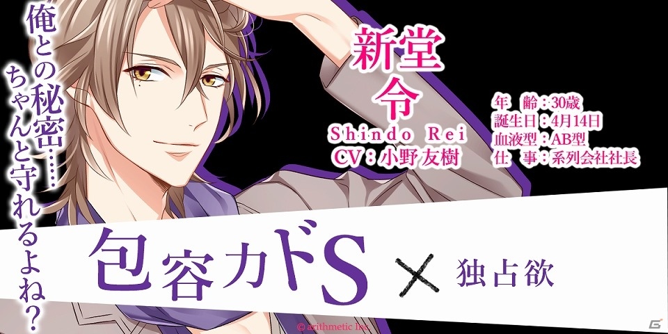 日野聡さん、鳥海浩輔さん、梶裕貴さんらが出演！恋愛ゲームアプリ「ドSに恋して～スイートルームで秘密の支配～」の事前登録が開始の画像8