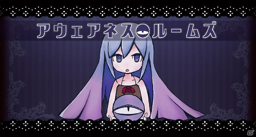 世界に触れ、“理解”していく脱出ゲーム「アウェアネス・ルームズ」がPC向けに配信開始の画像1
