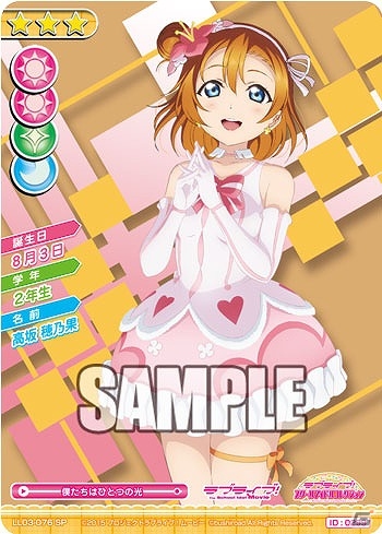 TCG「ラブライブ！スクールアイドルコレクション Vol.03」が発売！“僕たちはひとつの光”衣装の描き下ろしイラストも収録の画像1