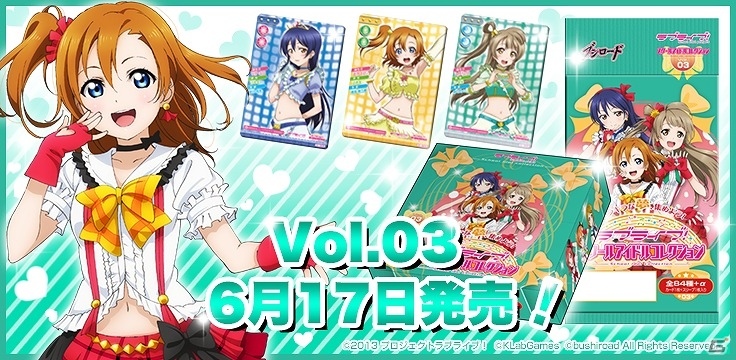 TCG「ラブライブ！スクールアイドルコレクション Vol.03」が発売！“僕たちはひとつの光”衣装の描き下ろしイラストも収録の画像7