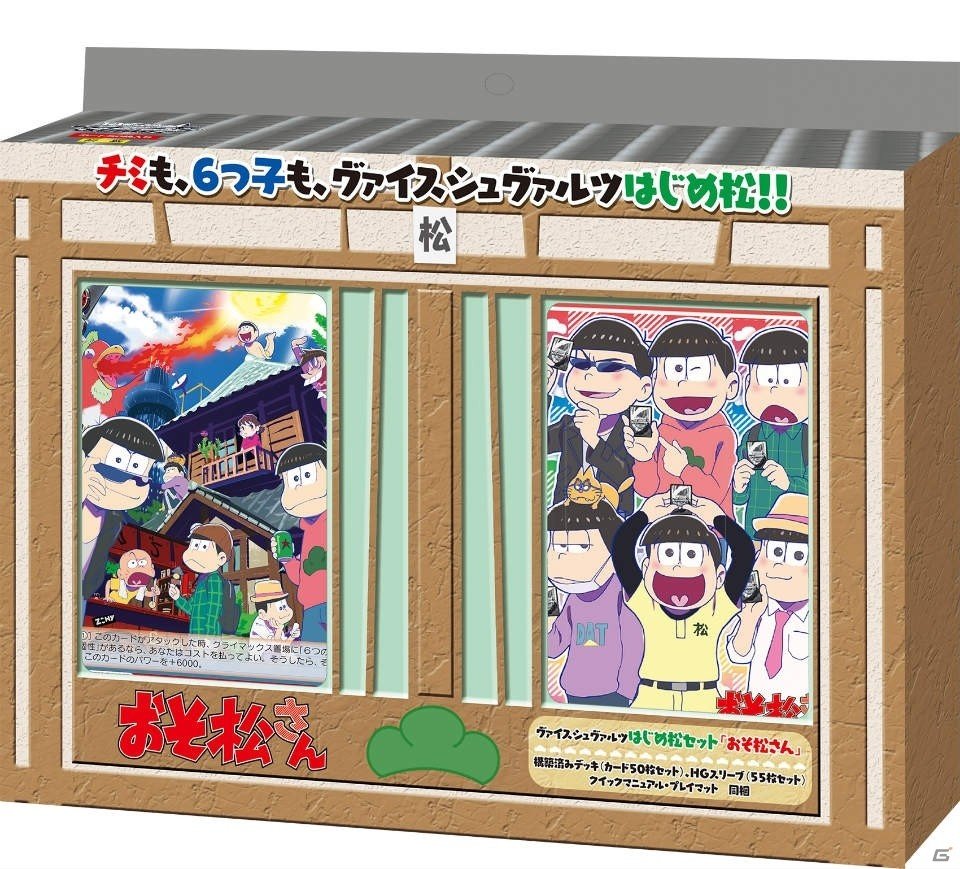 「ヴァイスシュヴァルツ はじめ松セット」＆ブースターパック「おそ松さん」が本日発売の画像1