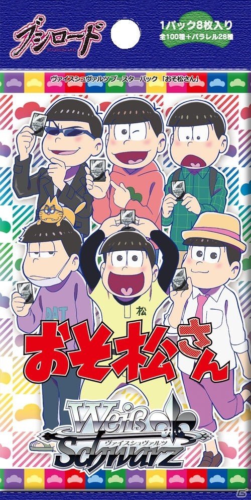 「ヴァイスシュヴァルツ はじめ松セット」＆ブースターパック「おそ松さん」が本日発売の画像11