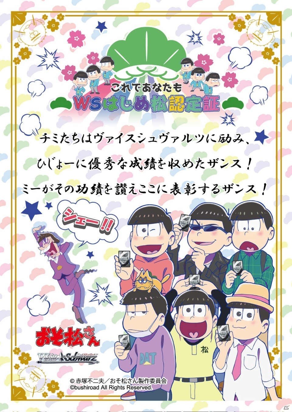 「ヴァイスシュヴァルツ はじめ松セット」＆ブースターパック「おそ松さん」が本日発売の画像13