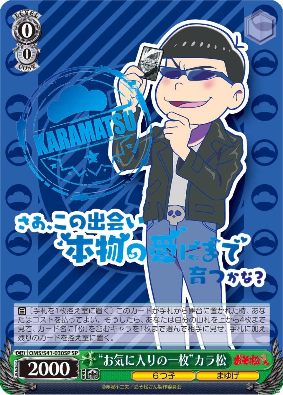 「ヴァイスシュヴァルツ はじめ松セット」＆ブースターパック「おそ松さん」が本日発売の画像4