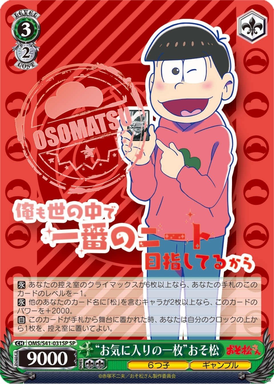 「ヴァイスシュヴァルツ はじめ松セット」＆ブースターパック「おそ松さん」が本日発売の画像5