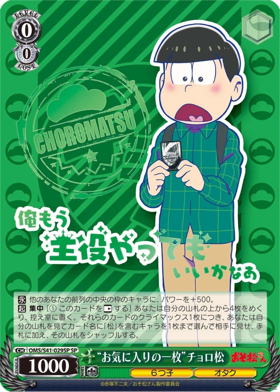 「ヴァイスシュヴァルツ はじめ松セット」＆ブースターパック「おそ松さん」が本日発売の画像6