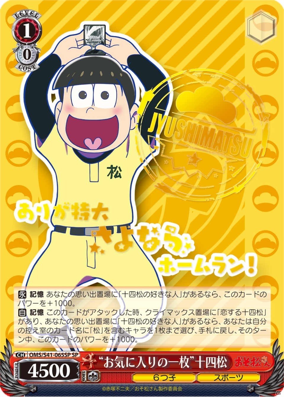 「ヴァイスシュヴァルツ はじめ松セット」＆ブースターパック「おそ松さん」が本日発売の画像8
