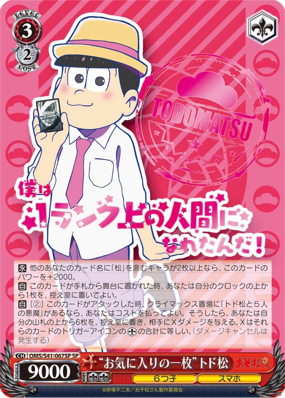 「ヴァイスシュヴァルツ はじめ松セット」＆ブースターパック「おそ松さん」が本日発売の画像9