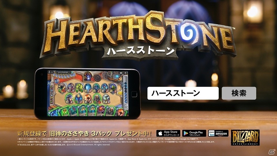 PC/iOS/Android「ハースストーン」カードゲームの一発逆転の爽快感を描いた日本初のTVCM「一発逆転」篇が本日公開！の画像9
