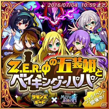 iOS/Android「メルクストーリア -癒術士と鈴のしらべ-」にて「サモンズボード」とのコラボが開催！の画像1