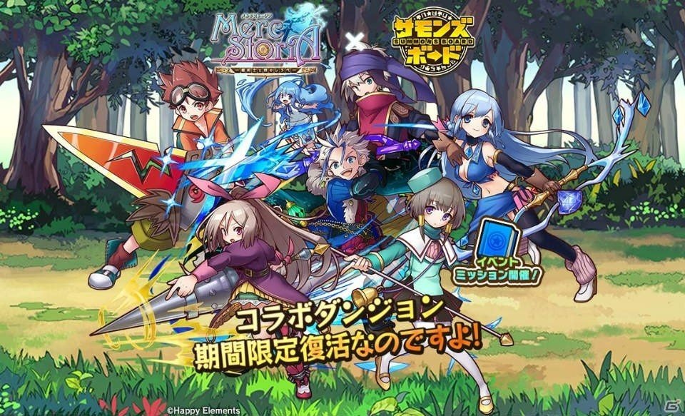iOS/Android「サモンズボード」ユウやバルトロメイがパワーアップ！「メルクストーリア - 癒術士と鈴のしらべ -」とのコラボが復活の画像1