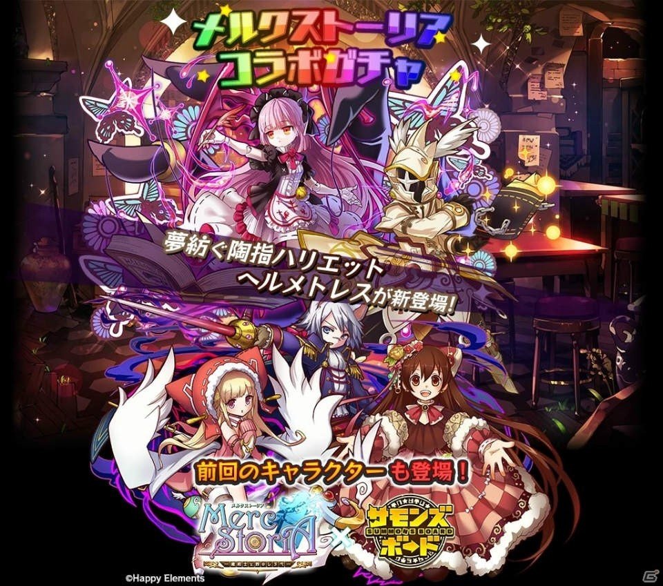 iOS/Android「サモンズボード」ユウやバルトロメイがパワーアップ！「メルクストーリア - 癒術士と鈴のしらべ -」とのコラボが復活の画像4