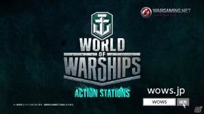 PC「World of Warships」小山力也さんのナレーションにのせたテレビCMが放映開始！の画像4