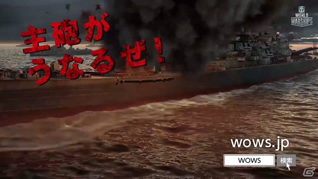 PC「World of Warships」小山力也さんのナレーションにのせたテレビCMが放映開始！の画像2