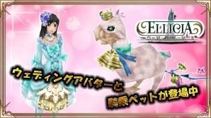 アヴァベル、イザナギ、イルーナなどアソビモの9タイトルにて「ジューンブライドキャンペーン」が開催の画像16