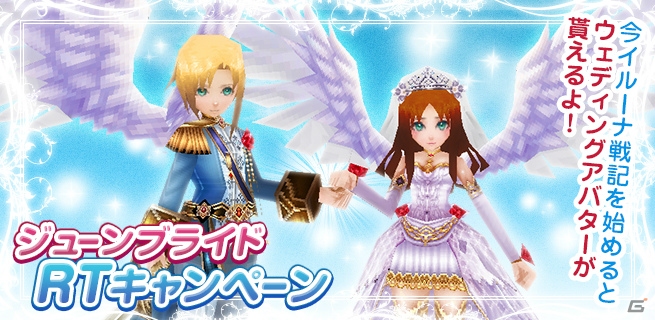 アヴァベル、イザナギ、イルーナなどアソビモの9タイトルにて「ジューンブライドキャンペーン」が開催の画像3