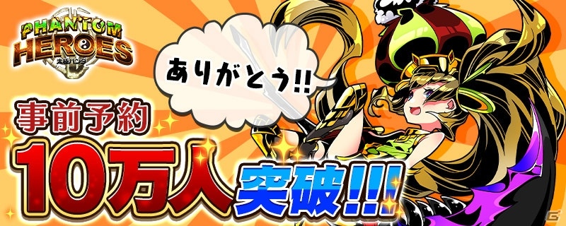 iOS/Android「太極パンダ -PHANTOM HEROES-」事前登録人数が10万人を突破！死神「セケル」のプレゼントが決定の画像1