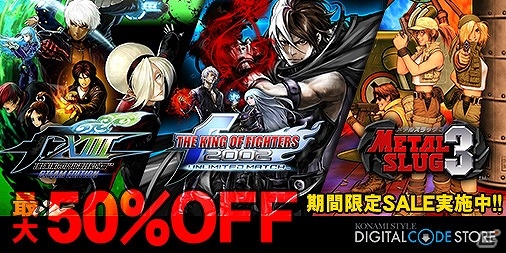 「コナミスタイルデジタルコードストア」にて「THE KING OF FIGHTERS 2002」や「METAL SLUG 3」などを対象とした「SNKプレイモア スタートセール」が開始の画像1