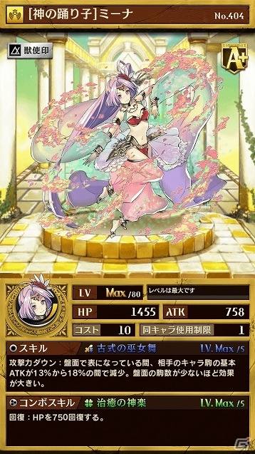 iOS/Android「逆転オセロニア」決戦イベント「決戦！ミーナ」が開始！プレミアムガチャに神属性のレアSキャラ「デメテル」も登場の画像2