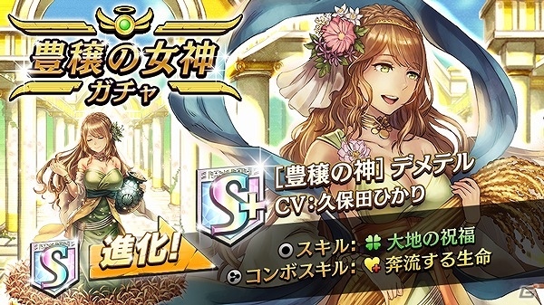 iOS/Android「逆転オセロニア」決戦イベント「決戦！ミーナ」が開始！プレミアムガチャに神属性のレアSキャラ「デメテル」も登場の画像5