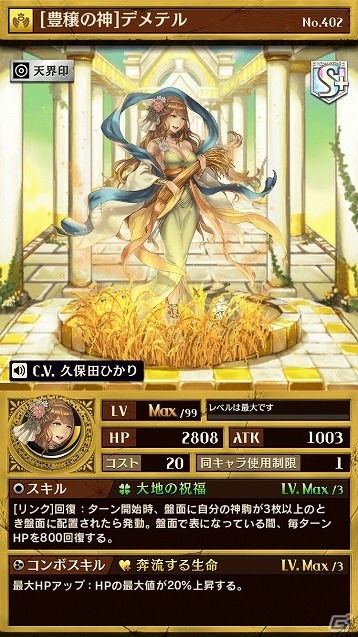 iOS/Android「逆転オセロニア」決戦イベント「決戦！ミーナ」が開始！プレミアムガチャに神属性のレアSキャラ「デメテル」も登場の画像6