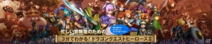 「ドラゴンクエストヒーローズII」PS Vita体験版が6月24日より配信！忙しい冒険者のための「3分でわかる！DQH II」もの画像1
