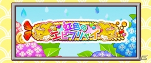 iOS/Android「しゃちほこ～る」第7回チャレンジトライアルが開催―梅雨の背景をゲットしよう！の画像6