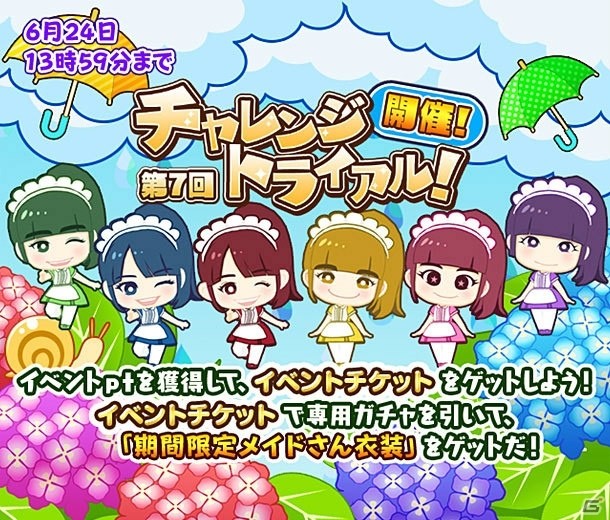 iOS/Android「しゃちほこ～る」第7回チャレンジトライアルが開催―梅雨の背景をゲットしよう！の画像1