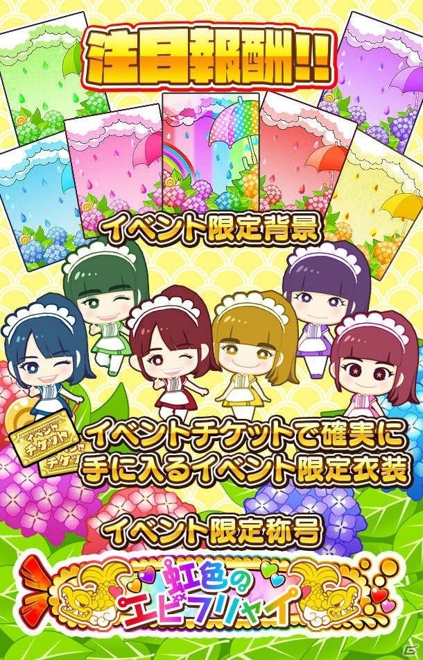 iOS/Android「しゃちほこ～る」第7回チャレンジトライアルが開催―梅雨の背景をゲットしよう！の画像3