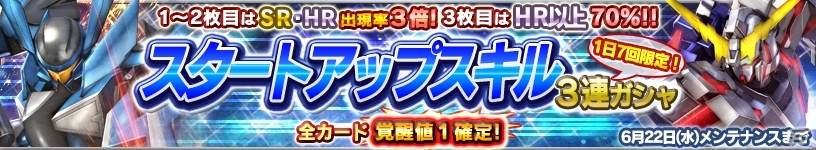 iOS/Android「ガンダムコンクエスト」スタートアップスキル3連ガシャが登場の画像5