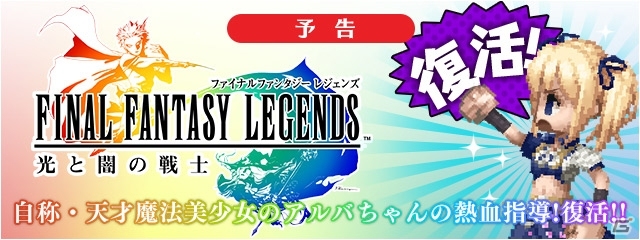 「ファイナルファンタジーレジェンズ 時空ノ水晶」レジェンズフェスが開催！FFレジェンズ 光と闇の戦士のイベント＆セールもの画像3